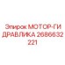 2686632221 МОТОР-ГИДРАВЛИКА Epiroc