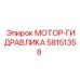 58151358 МОТОР-ГИДРАВЛИКА Epiroc