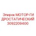 3092209400 МОТОР-ГИДРОСТАТИЧЕСКИЙ Epiroc
