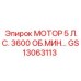 GS13063113 МОТОР 5 Л.С. 3600 ОБ.МИН… Epiroc