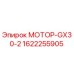 1622255905 МОТОР-GX30-2 Epiroc