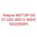 1622255911 МОТОР-GX37-220-460-V-60HZ Epiroc