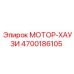 4700186105 Мотор-хаузи Epiroc