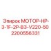 Компактный мотор Epiroc 2200556331 однофазный