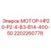 Профессиональный мотор Эпирок 2202260778 серии HP20
