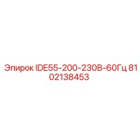 8102138453 IDE55-200-230В-60Гц Epiroc