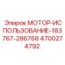 4700274792 МОТОР-ИСПОЛЬЗОВАНИЕ-183767-286768 Epiroc