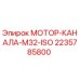 Оригинальный мотор канала 2235785800 Epiroc