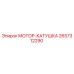 2657312290 МОТОР-КАТУШКА Epiroc