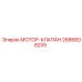 2686608205 МОТОР-КЛАПАН Epiroc