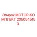 2050545153 МОТОР-КОМПЛЕКТ | Epiroc