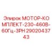 Профессиональный двигатель 2902043743 Epiroc с защитой IP56