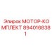 8940168381 МОТОР-КОМПЛЕКТ Epiroc