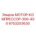 9753203630 МОТОР-КОМПРЕССОР-300-400 Epiroc