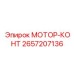 2657207136 МОТОР-КОНТ Epiroc