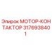 3176938401 МОТОР-КОНТАКТОР Epiroc