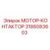 Мотор-контактор Epiroc артикул 3186083603