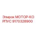 9170328900 МОТОР-КОРПУС Epiroc