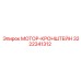 3222341312 МОТОР-КРОНШТЕЙН Epiroc