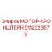 5112323675 МОТОР-КРОНШТЕЙН Epiroc