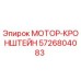 5726804083 МОТОР-КРОНШТЕЙН Epiroc