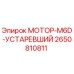 2650810811 МОТОР-M6D-УСТАРЕВШИЙ Epiroc
