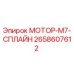 2658607612 МОТОР-M7-СПЛАЙН Epiroc