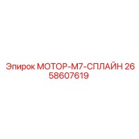2658607619 МОТОР-M7-СПЛАЙН Epiroc