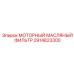 2914823300 МОТОРНЫЙ МАСЛЯНЫЙ ФИЛЬТР Epiroc