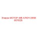 2658607626 МОТОР-MB-КЛЮЧ Epiroc