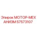 57573107 МОТОР-МЕХАНИЗМ Epiroc