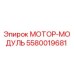 5580019681 МОТОР-МОДУЛЬ Epiroc
