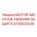 5730021236 МОТОР-МОНТАЖ-НИЖНЯЯ ЗАЩИТА Epiroc