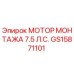 GS15871101 МОТОР МОНТАЖА 7.5 Л.С. Epiroc