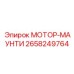 2658249764 МОТОР-МАУНТИ Epiroc