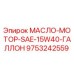 Моторное масло SAE 15W40 Epiroc артикул 9753242559 для горной техники