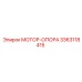 3363118415 МОТОР-ОПОРА Epiroc