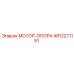 4812271151 МОТОР-ОПОРА Epiroc