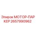 2657990962 МОТОР-ПАРКЕР Epiroc