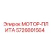 5726801564 МОТОР-ПЛИТА Epiroc