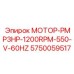 Специализированный двигатель Epiroc 5750059517 для гидравлических систем