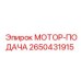 2650431915 МОТОР-ПОДАЧА Epiroc