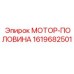1619682501 МОТОР-ПОЛОВИНА Epiroc