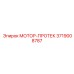 3719008787 МОТОР-ПРОТЕК Epiroc
