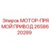 2658620289 МОТОР-ПРЯМОЙ ПРИВОД Epiroc