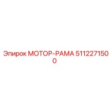 5112271500 МОТОР-РАМА Epiroc