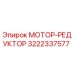 3222337577 МОТОР-РЕДУКТОР Epiroc