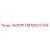 1080304103 МОТОР-МД Epiroc
