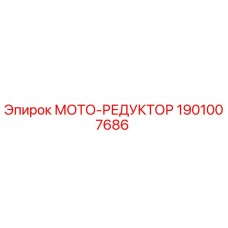 1901007686 МОТО-РЕДУКТОР Epiroc