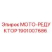 1901007686 МОТО-РЕДУКТОР Epiroc